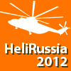 5-� ������������� �������� ����������� ��������� HeliRussia 2012